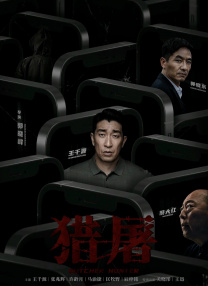 一品道在线观看